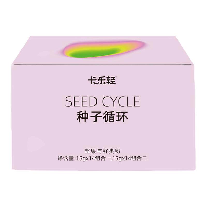 卡乐轻种子循环28天分阶段