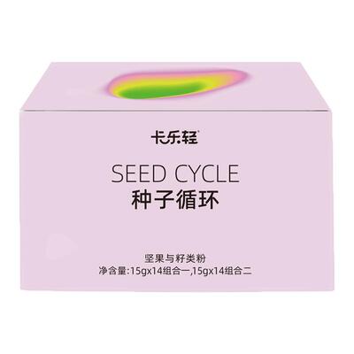 卡乐轻种子循环28天分阶段