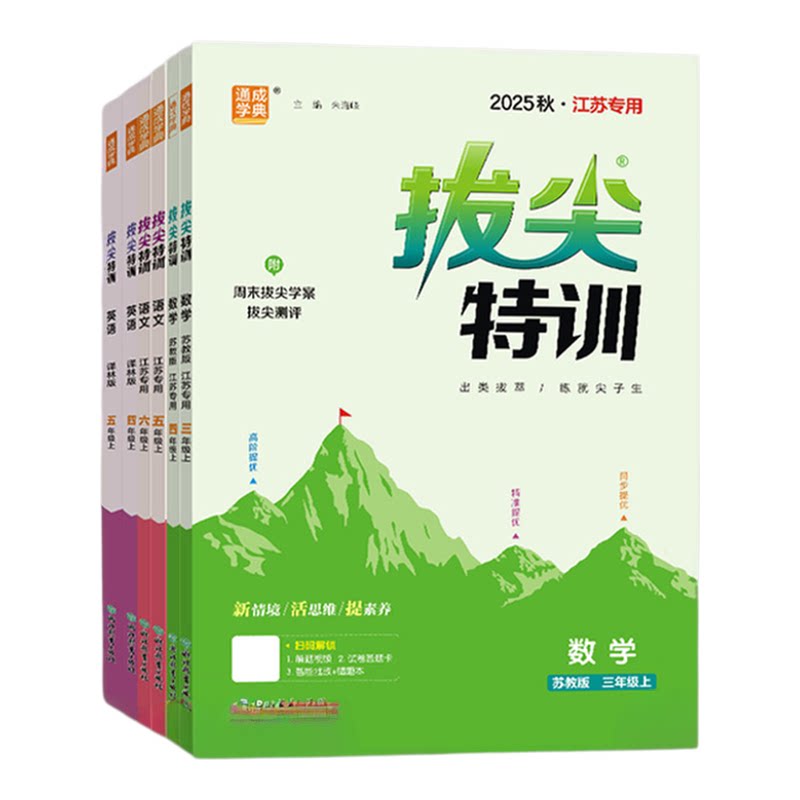 江苏专用2026拔尖特训