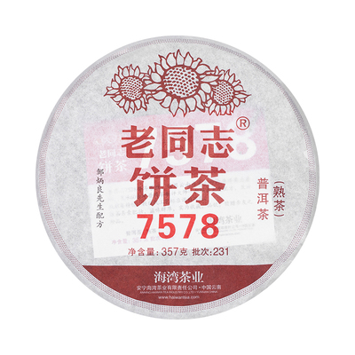 老同志熟茶云南传承系列75配方