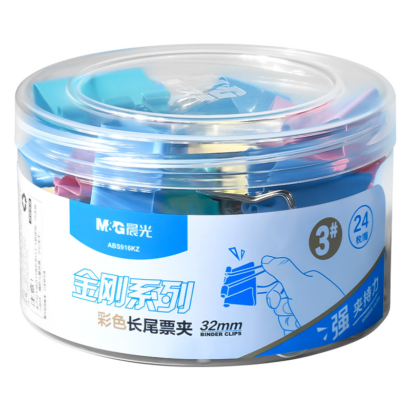 晨光文具金属长尾夹多功能
