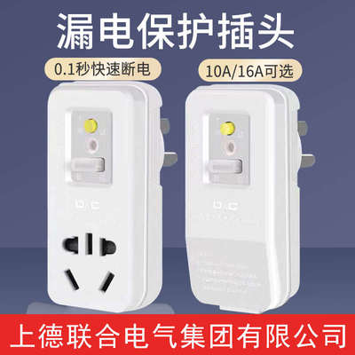 家用防漏电保护插头空调电热水器转化器16A通用漏电保护插座开关