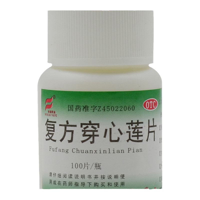 世彪药业 复方穿心莲片 100片清热解毒利湿感冒咽痛湿热 正品