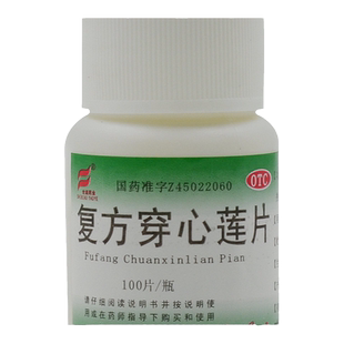 世彪药业 复方穿心莲片 100片清热解毒利湿感冒咽痛湿热 正品