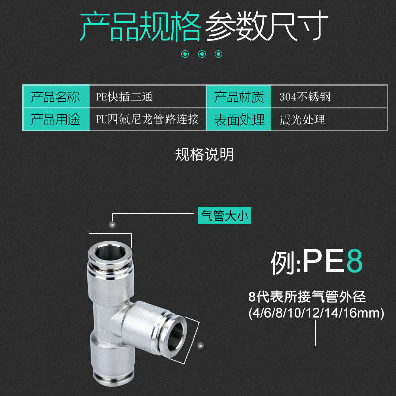 304不锈钢T型快插三通中间PE4/6/8/10/12气动软管气管快速插接头