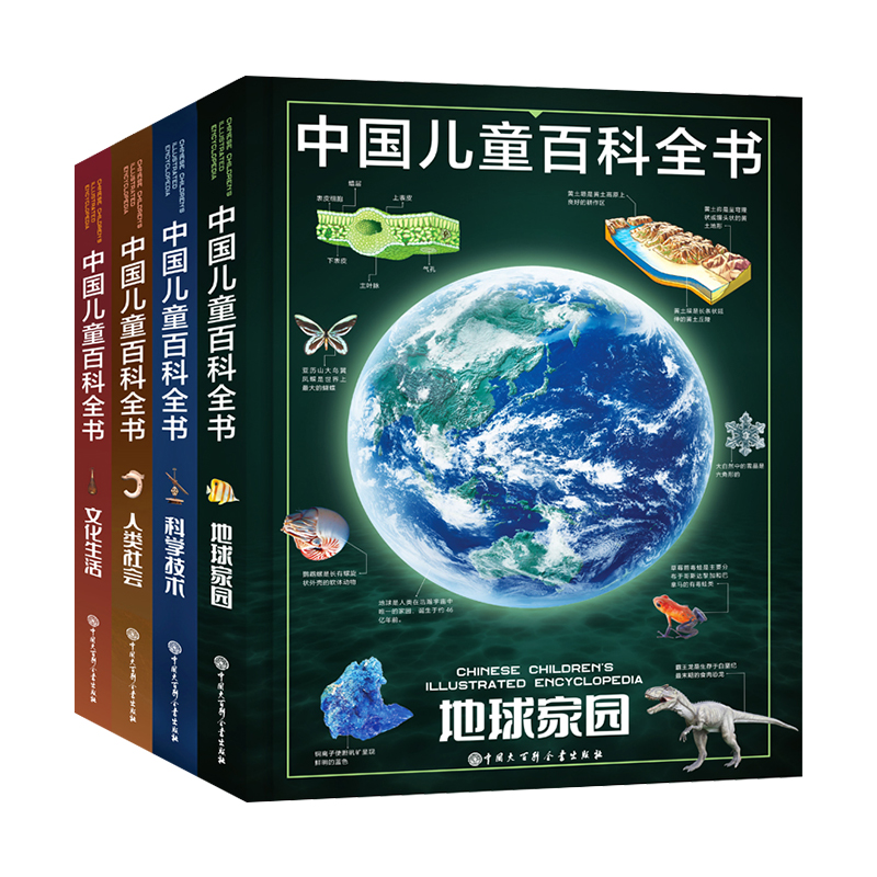 中国儿童百科全书第三版全套4册青少年百科全书中小学生读物十万个为什么6-12-15岁自然科学科普类课外阅读书籍官方正版dk大百科