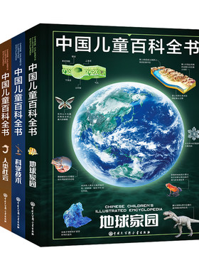 中国儿童百科全书第三版官方正版