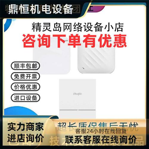 议价RG-AP840-I(V2)/RG-AP850-I(V2)RG-AP850(DA)企业级WIFI6无线