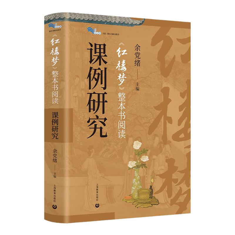 语文初一二三教辅红楼教学大观