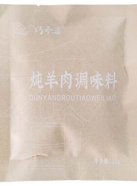 煲汤家用内蒙巧香婆炖羊肉调味料