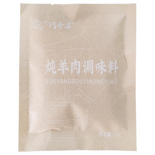 巧香婆炖羊肉调味料15g清炖牛羊肉汤商用家用羊蝎子火锅煲汤炖料