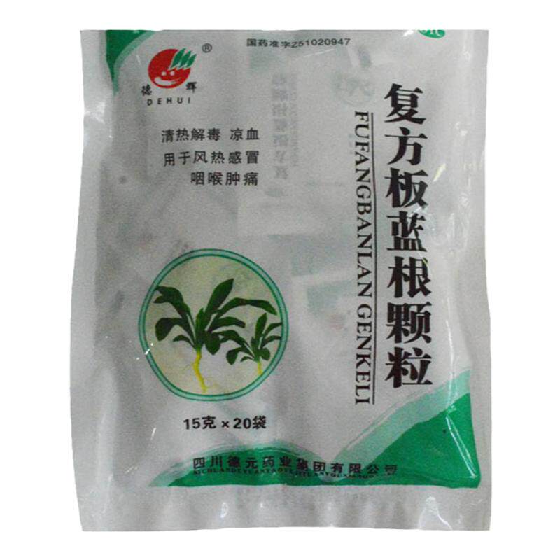 【德辉】复方板蓝根颗粒15g*20袋/包