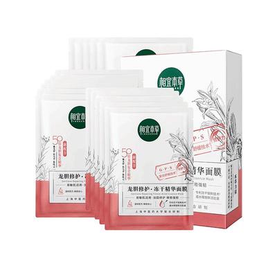 相宜本草冻干面膜组合龙胆积雪草