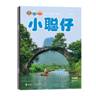 【多年份可选】小聪仔(科普版)杂志2022/2025/2026年1-10/11/12月全年订阅2~8岁兴趣儿童科普百科动物过刊