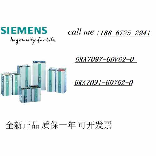 议价6RA7087/91-6DV62-0全新西门子整流器直流调速器6RA7087/916D