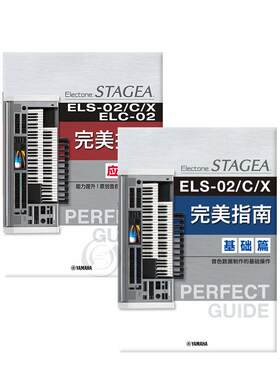 双排键STAGEAELS-02/C/X·ELC02