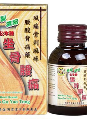 香港公牛牌坐骨腰痛丸50粒风湿骨痛四肢麻木头痛背痛舒经活络J