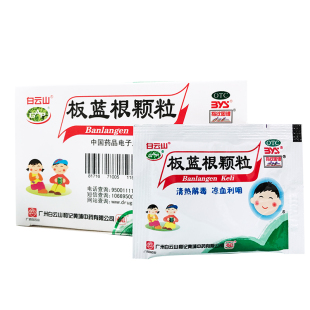 白云山板蓝根颗粒5g*20袋儿童装清热解毒咽喉肿痛小儿感冒药