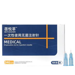 蓓悦莘医用一次性30g32/34G无菌13/4mm注射小针头25毫米手打水光