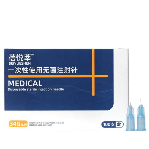 蓓悦莘医用一次性30g32/34G无菌13/4mm注射小针头25毫米手打水光