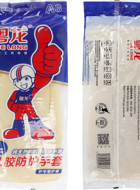 乳胶皮家务工业劳保卫生清洁厨房