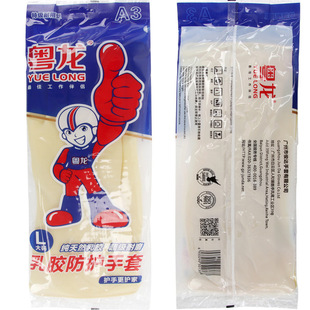 粤龙羊城加厚洗衣耐磨乳胶工业微耐酸碱批发家务卫生厨房橡胶手套