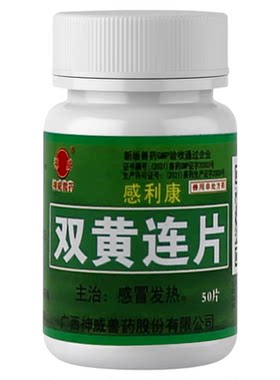 双黄连口服液鸡用鸽子感冒药正品