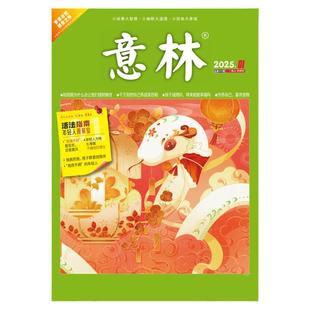 意林旗舰店 意林单期 2025年第1-15/16/17/18/19/20/21/22/23/24期 单本满48元包邮 杂志期刊 初高中课外阅读励志意林杂志社