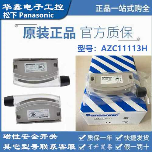 议价松下 锁磁性开关 AZC11113H AZC11113HK01 AZC11013HKO1