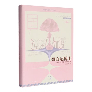 【新华书店 正版书籍】哥白尼博士