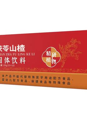 山楂茯苓颗粒健脾祛湿茶