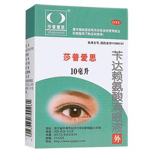莎普爱思苄达赖氨酸滴眼液白内障模糊眼睛治疗10ml中老年人眼药水