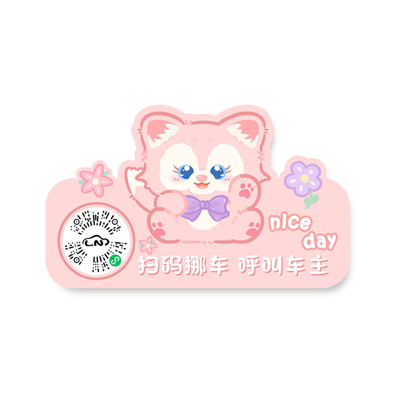 汽车卡通二维码扫码临时停车牌