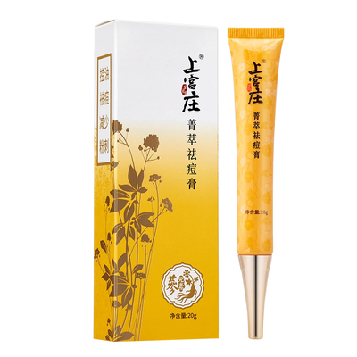 上宫庄菁萃清颜膏闭口黑白头用