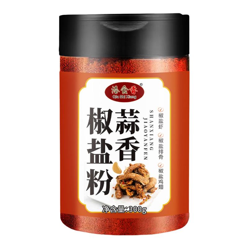 蒜香椒盐粉家用烧烤调料烧烤料撒料调味料组合套装干料祘香蕉盐粉