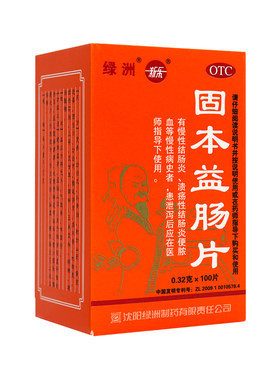 【新乐】固本益肠片0.32g*100片*1瓶/盒