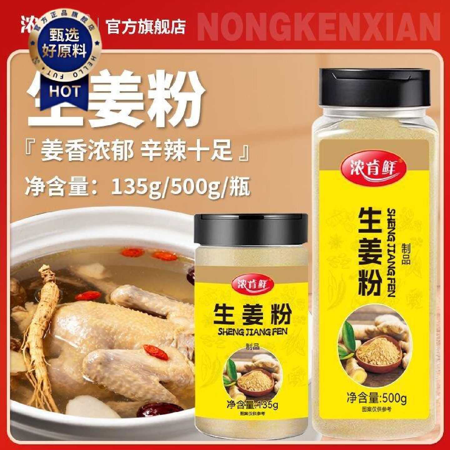 正宗生姜粉生姜粉老姜干姜粉姜香味浓郁食用姜汤姜茶粉家用大瓶装
