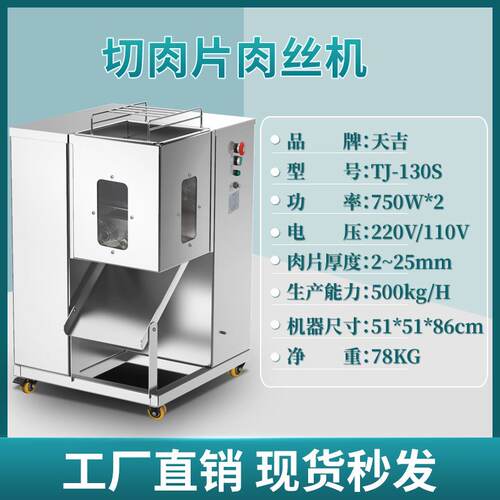 天吉自动切肉片切丝机商用不锈钢电动切菜机大功率食品加工机械