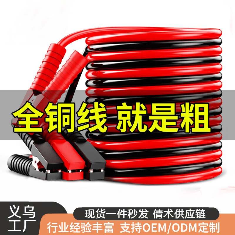 汽车电瓶线搭火线连接线防冻加粗搭电线打火线过江龙夹子应急汽车