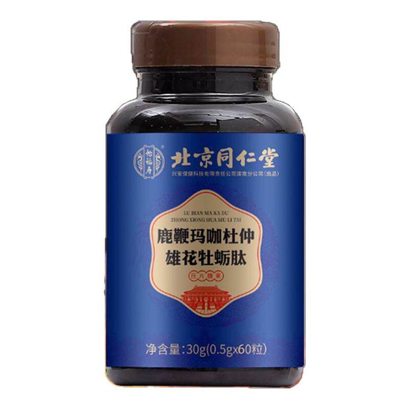 适合中老年】北京同仁堂鹿鞭玛咖杜仲雄花牡蛎肽可搭人参海狗丸品