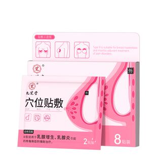 乳腺贴专攻乳腺炎增生结节乳房胀痛疏通硬块囊肿纤维瘤溢液红外贴