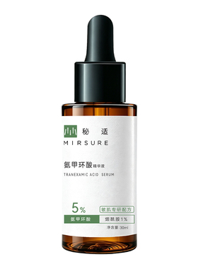 MIRSURE/秘适氨甲环酸精华液烟酰胺改善暗沉痘印舒缓修护屏障去黄