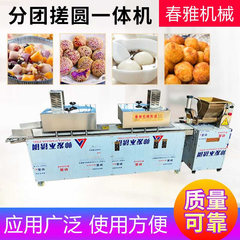 全自动黑芝麻丸搓圆机食品芋圆地瓜丸搓圆机小型麻球自动搓圆机
