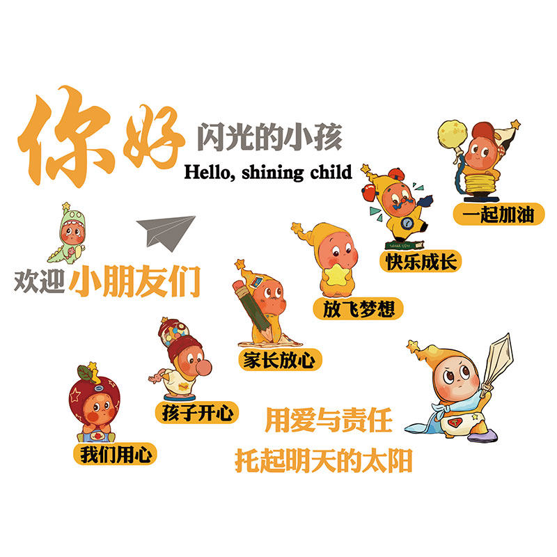幼儿园楼梯环创主题成品文化托管星人墙面贴装饰你好闪光小孩环创