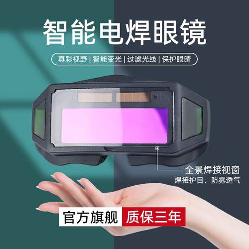 电焊眼镜自动变光氩弧焊防护用品烧焊工专用防强光打眼变色护目镜