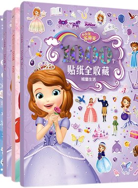 苏菲亚公主换装贴纸书女孩贴贴画