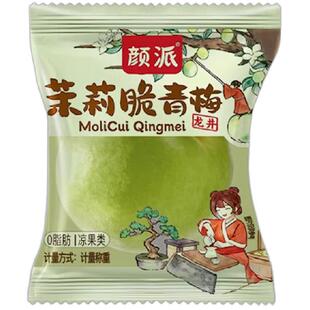 颜派茉莉脆青梅龙井蜜饯0脂孕妇孕吐缓解零食爽脆解馋开胃小包装