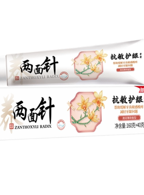 两面针抗敏护龈牙膏200克装清润