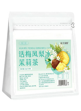 夏日冷泡话梅凤梨冰茉莉茶包解腻