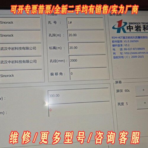 武汉中岩科技RSMHGTB超声波成孔质量检测仪电议价维修
